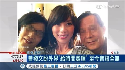 貴婦奈奈涉吸金捲10億潛逃加拿大 和公公3人遭通緝到2044年│記者姜翔│【台灣要聞。先知道】20190109│三立inews Youtube