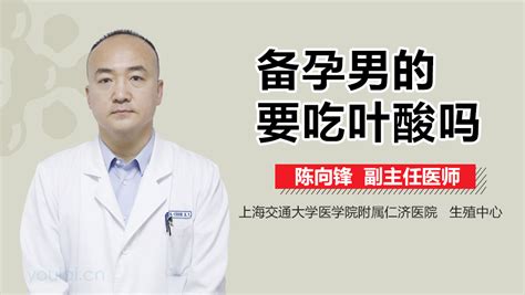 备孕期间男的需要吃叶酸吗 有来医生