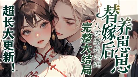 【完结】💕《八零漂亮后妈，替嫁后养崽崽》前世父母丈夫都抢着去救假千金，眼睁睁看她跳楼一尸两命！ 浴火重生，江绾果断拿回了自己的金手指空间，搬空