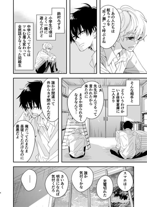 【創作bl】幼馴染と体育倉庫に閉じ込められる話（2 10） イズミハルカ さんのマンガ ツイコミ仮