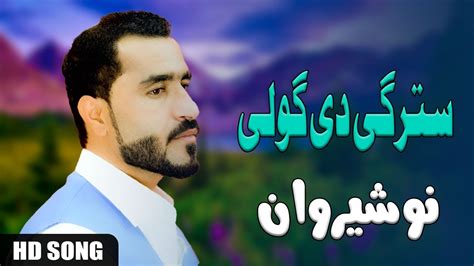 Nosherwan Ashna New Pashto Eid Song Stargi Di Goli Pashto Song 2023