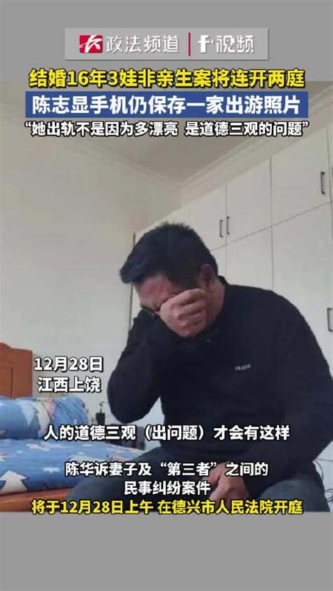 结婚16年3娃非亲生案将连开两庭：她出轨不是因为多漂亮，是道德三观的问题结婚出轨三观新浪新闻