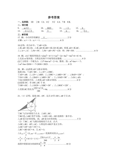 江苏省东台市实验中学教育集团2023 2024学年九年级上学期10月阶段性测试数学试卷（含答案） 21世纪教育网