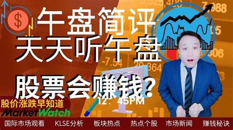 隔夜欧美股市普涨，道指大涨765点，巴西更是大涨55，马股今天顺势高开，是不是银十来了（午盘简评）04102022 Youtube