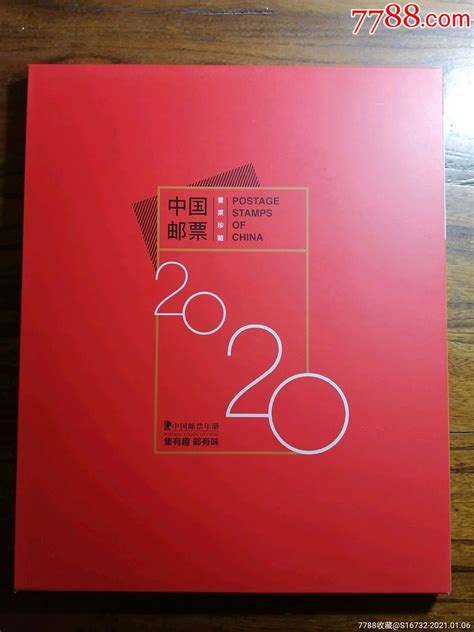 （保真）2020年邮票年册集邮总公司預定册全年邮票小本鼠赠版 价格199元 Se77704172 年册 零售 7788收藏收藏热线