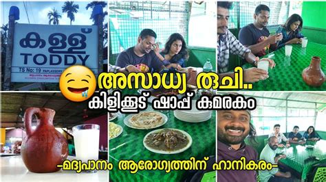 Kilikoode Toddy Shop Kumarakam Kottayam Toddy Shop Kerala Toddy