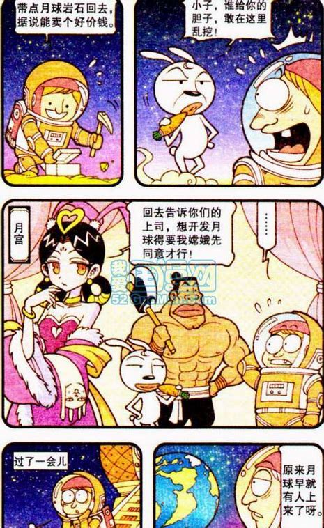 星太奇漫画；古老师那奋豆当三角板用，古老师是怎么想的？