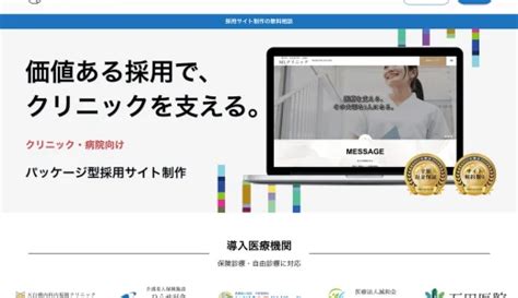 開業医向けクリニック経営・開業支援サイト｜ウェブドクター｜東京ドクターズ