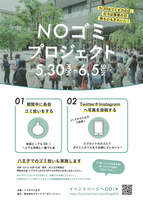 【活動証明書発行可】6 4土ごみ拾いボランティア＠八王子｜ボランティア・市民活動の総合情報サイト「ボラ市民ウェブ」