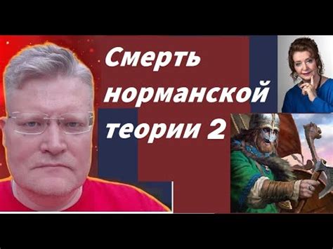 Норманская теория опровергнута исторической наукой 2. Л. П. Грот - YouTube