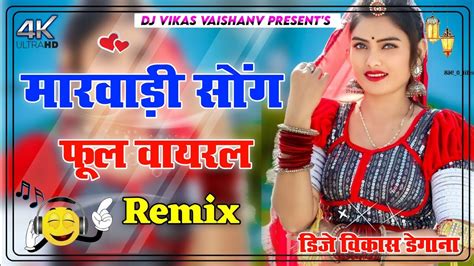 New Marwadi Song Dj Remix 2024 New Rajasthani DJ Song 2024