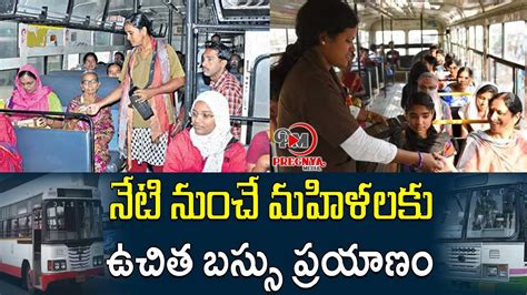 CM Revanth Reddy LIVE Free Bus Service For Women Mahalakshmi Scheme