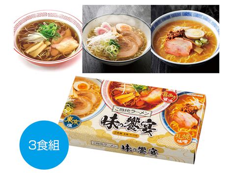 ご当地ラーメン 味の饗宴3食組 販促メッセ・グルメ＆ギフト