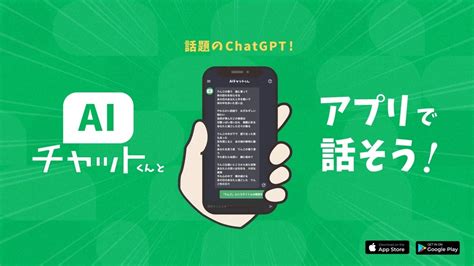 Chatgptのline版「aiチャットくん」がスマホアプリに 無料＆登録不要 Kai You