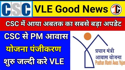 CSC PM Awas Yojana Gramin Service Live Digital Seva Portal पर PM आवस