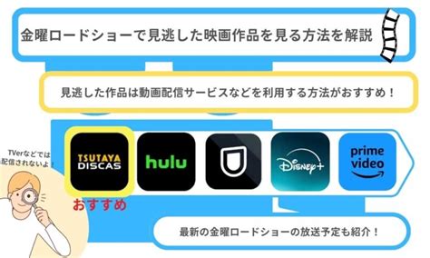 金曜ロードショー見逃し作品を見る方法を解説！最新の放送予定も紹介 エンタメ Lipro[ライプロ] あなたの「暮らし」の提案をする