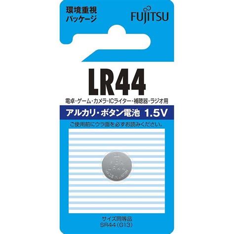 富士通 アルカリボタン電池（lr44） Lr44cbn 07 6563 07 6563エクサイトセキュリティ 通販 Yahoo