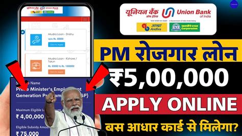 Mudra Loan Apply Online Pradhan Mantri Mudra Yojana Loan Apply Kaise