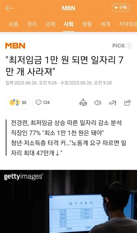 최저임금 1만 원 되면 일자리 7만 개 사라져 오픈이슈갤러리 인벤