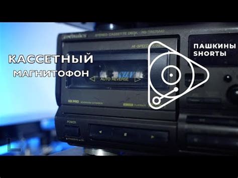 Кассетный магнитофон - YouTube
