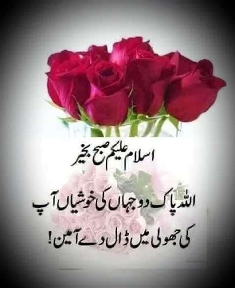 Subha Bakhair Dua In Urdu Good Morning Flowers Quotes Good Day