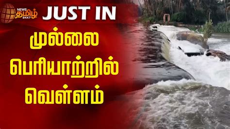 Breaking Mullaiperiyardam Flood