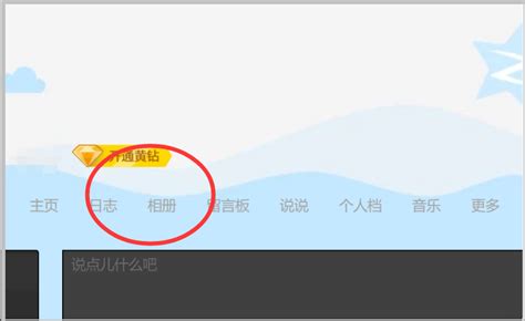 如何设置qq空间说说中图片默认存储相册 百度经验