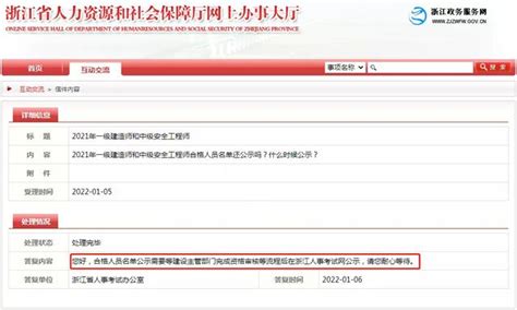 2021年中級安全工程師，1省證書發放時間確定！1省合格名單 每日頭條