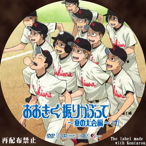 おおきく振りかぶって〜夏の大会編〜 7（完全生産限定版） アニプレックス 最安値価格 木村モデルのブログ