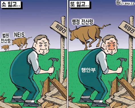 한국일보 11월 21일 만평 한국일보