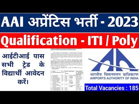 Aai Recruitment Ll Iti Diploma Apprentice Ll Youtube