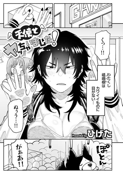 ひげた天使とヤッちゃいました漫画コミックグレープVol 121 週末は何して過ごそう