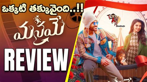 Manamey Review Sharwanand Krithi Shetty Sriram Aditya Hesham