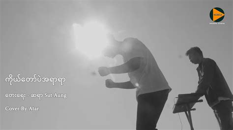 🎙 Atar || ကိုယ်တော်ပဲအရာရာ - YouTube