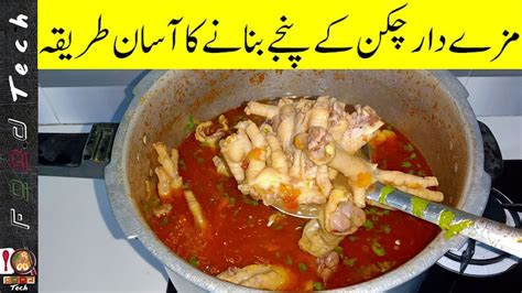 Murgi Ke Panje Simple Easy Cooking L Chicken Feet Healthy Recipe By