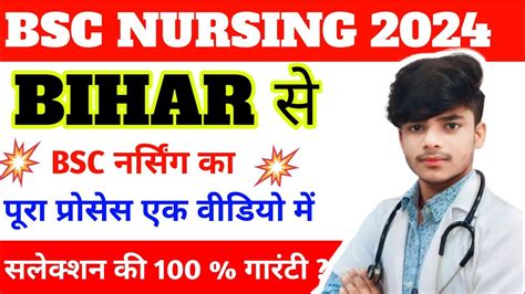 Bihar Bsc Nursing Bcece Bsc Nursing Bihar Bsc Nursing