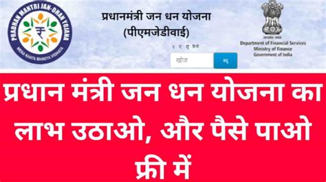 PM Jan Dhan Yojana 2022 - Pradhan Mantri Jan Dhan Yojana (PMJDY) - urbanaffairskerala.org