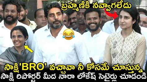 Nara Lokesh Hilarious Satires On Sakshi Reporter In Press Meet See How