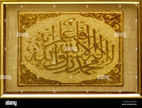 Islamic Calligraphy Frame Hi Res Stock Photography And Images Alamy