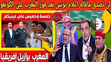 مفاجأة كبيرة المنتخب المغربي يسحق الكونغو بنتيجة 6 0 وسط تفاعل إعلامي