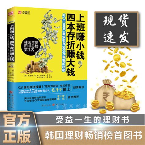 现货正版中资海派上班赚小钱四本存折赚大钱月入3000工薪族变身600万富翁的秘密投资理财技巧正版书籍投资理财轻松理财虎窝淘