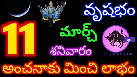 Vrushabha Rasi Phalalu 11 March 2023 Today Taurus Horoscope In Telugu