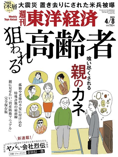 楽天ブックス 週刊 東洋経済 2023年 48号 雑誌 東洋経済新報社 4910201320431 雑誌