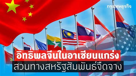 Title Chinese Influence In Asean Examining Economic Strength And