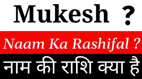 Mukesh Name Rashi Mukesh Name Rashifal Mukesh Naam Ka Rashifal