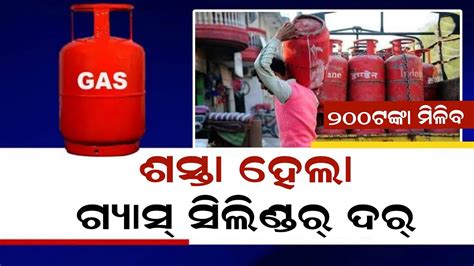 Gas Cylinder Lpg Gas Cylinder Subsidy Increase New Update