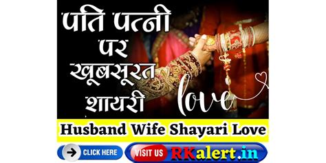 Husband Wife Shayari 2024 पति पत्नी पर शायरी स्टेटस चुटकुले