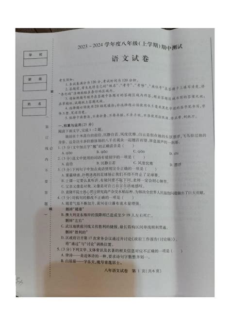 黑龙江省哈尔滨市阿城区2023 2024学年八年级上学期期中测试语文试卷 教习网试卷下载