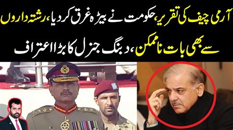 Army Chief Ke Speech Hakumat Nay Bura Haal Kar Diya Dabang General Ka