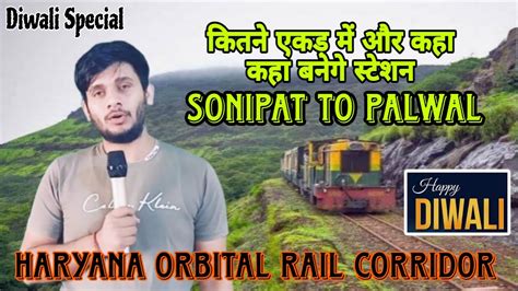 Haryana Orbital Rail Corridor New Station Latest Update Sonipat To